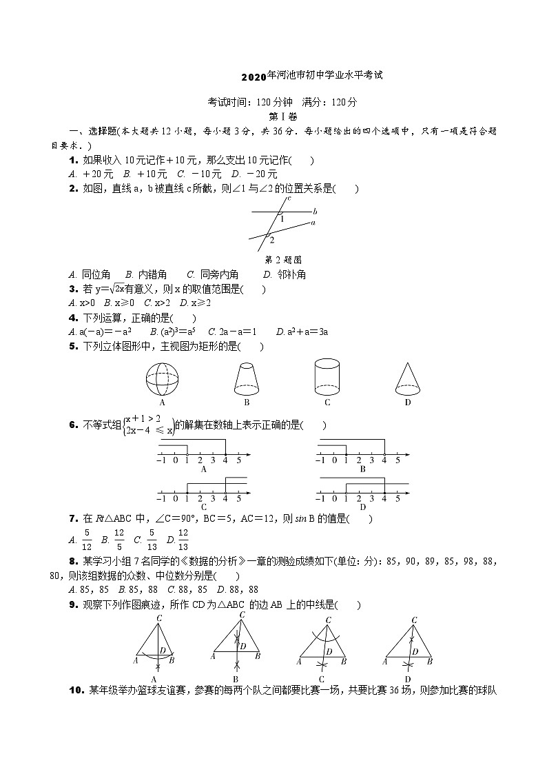 2020河池中考数学 试卷01