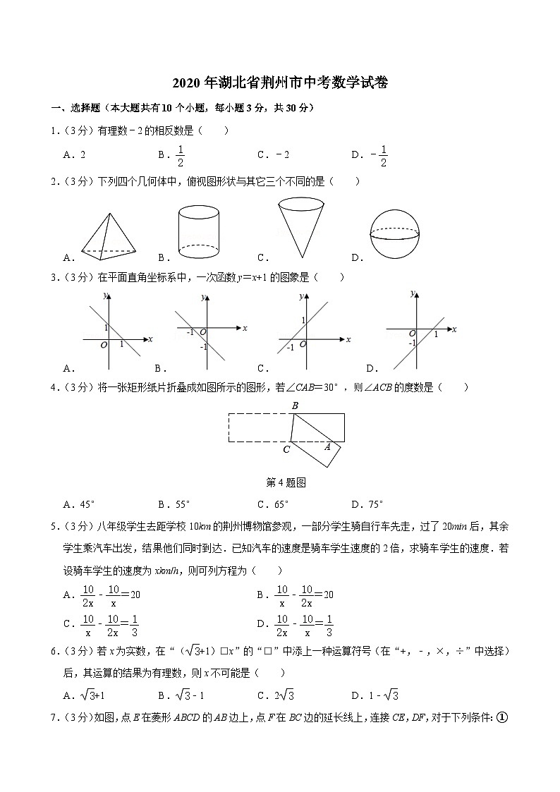2020荆州中考数学 试卷01