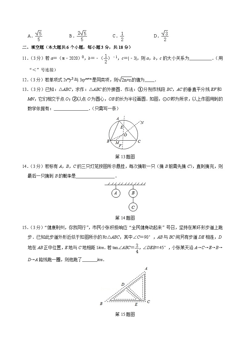 2020荆州中考数学 试卷03
