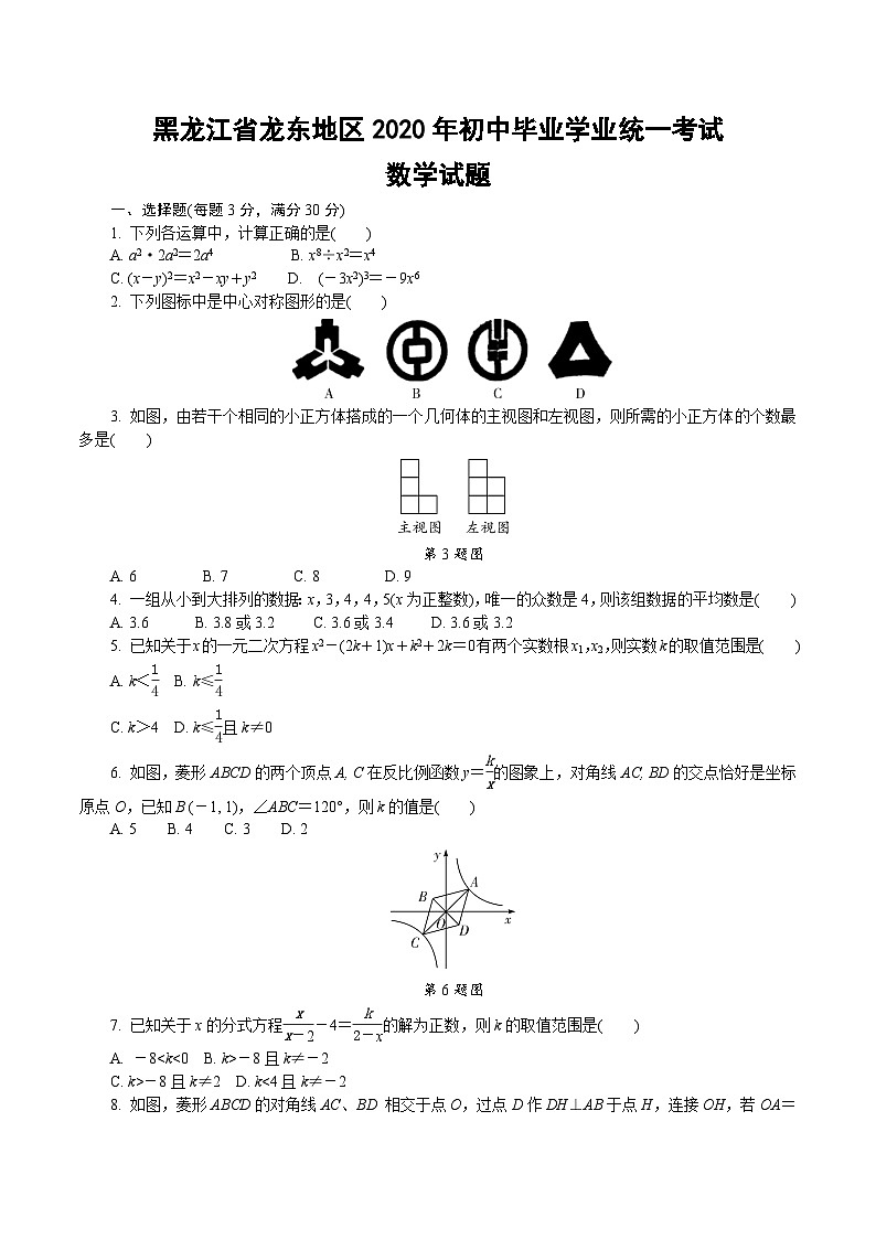 2020龙东地区中考数学试卷01