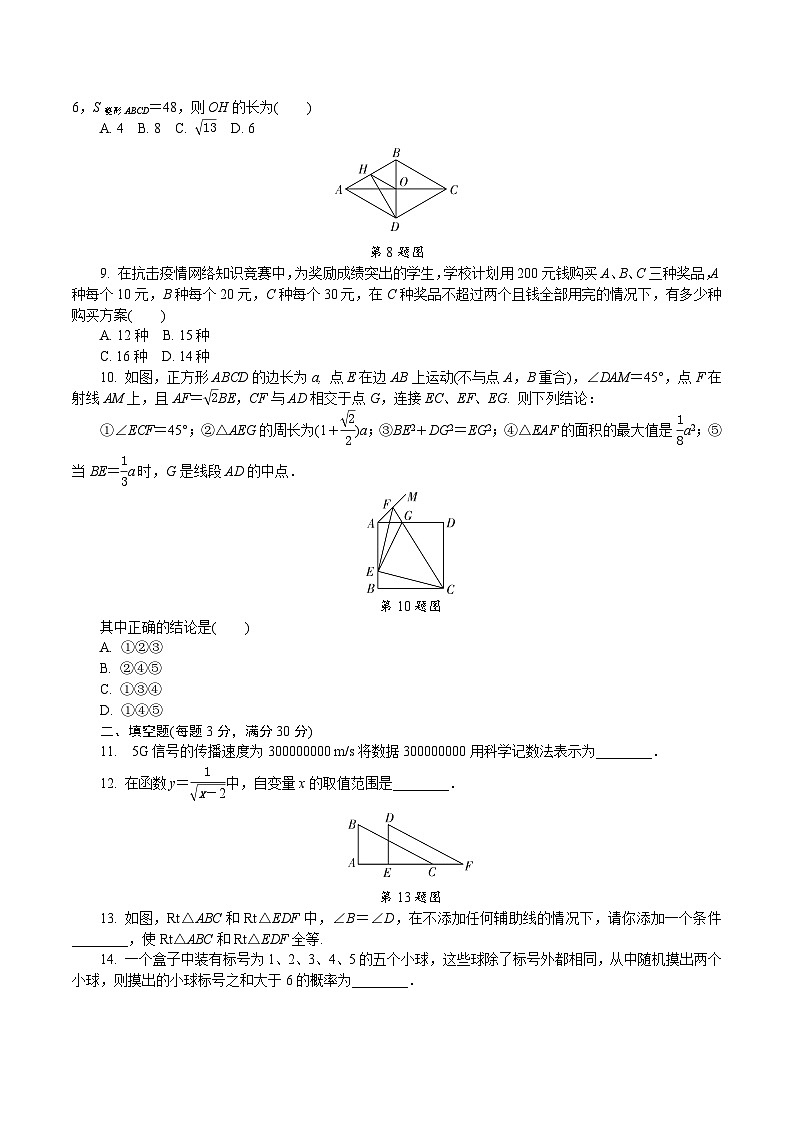 2020龙东地区中考数学试卷02