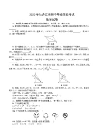 2020牡丹江市中考数学试卷