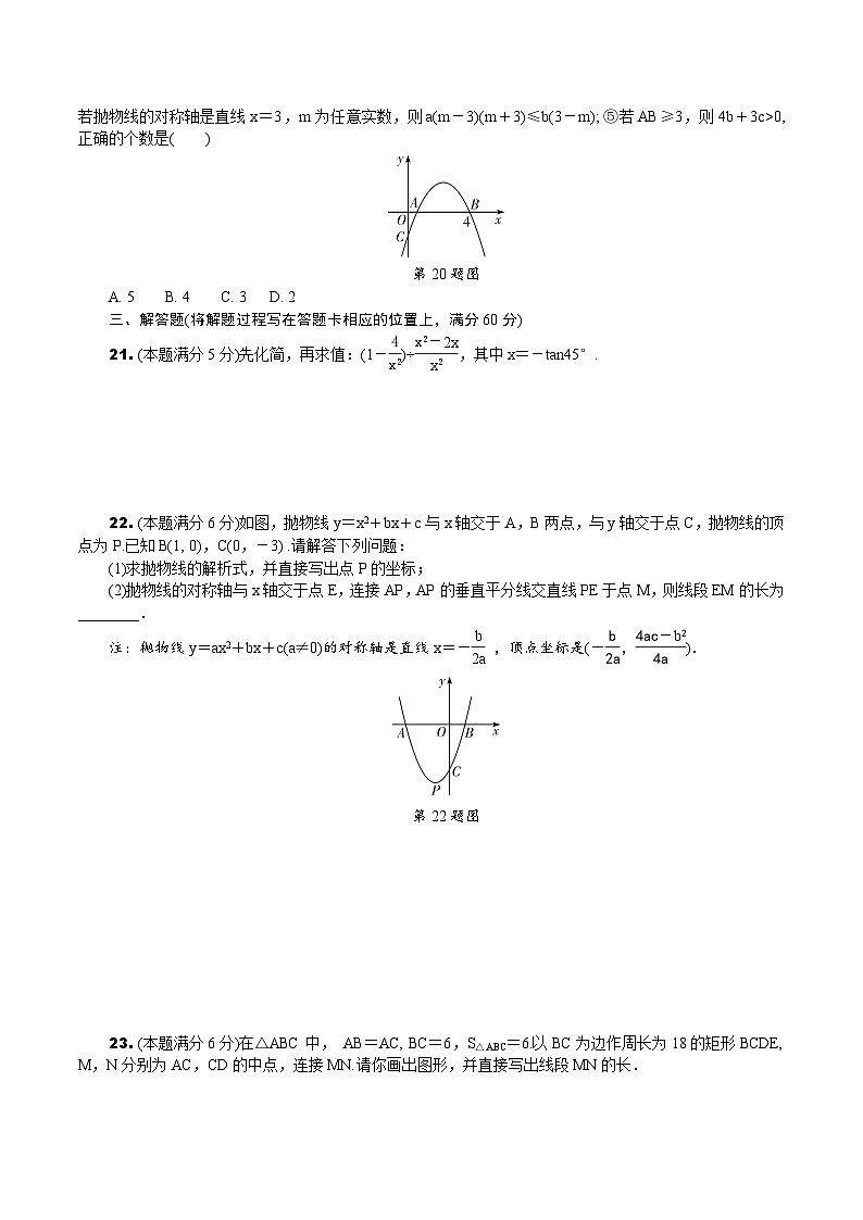 2020牡丹江市中考数学试卷03