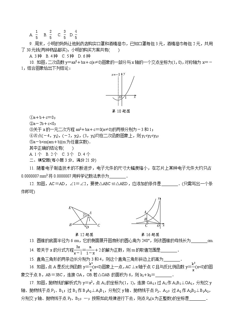 2021齐齐哈尔市中考数学试卷02