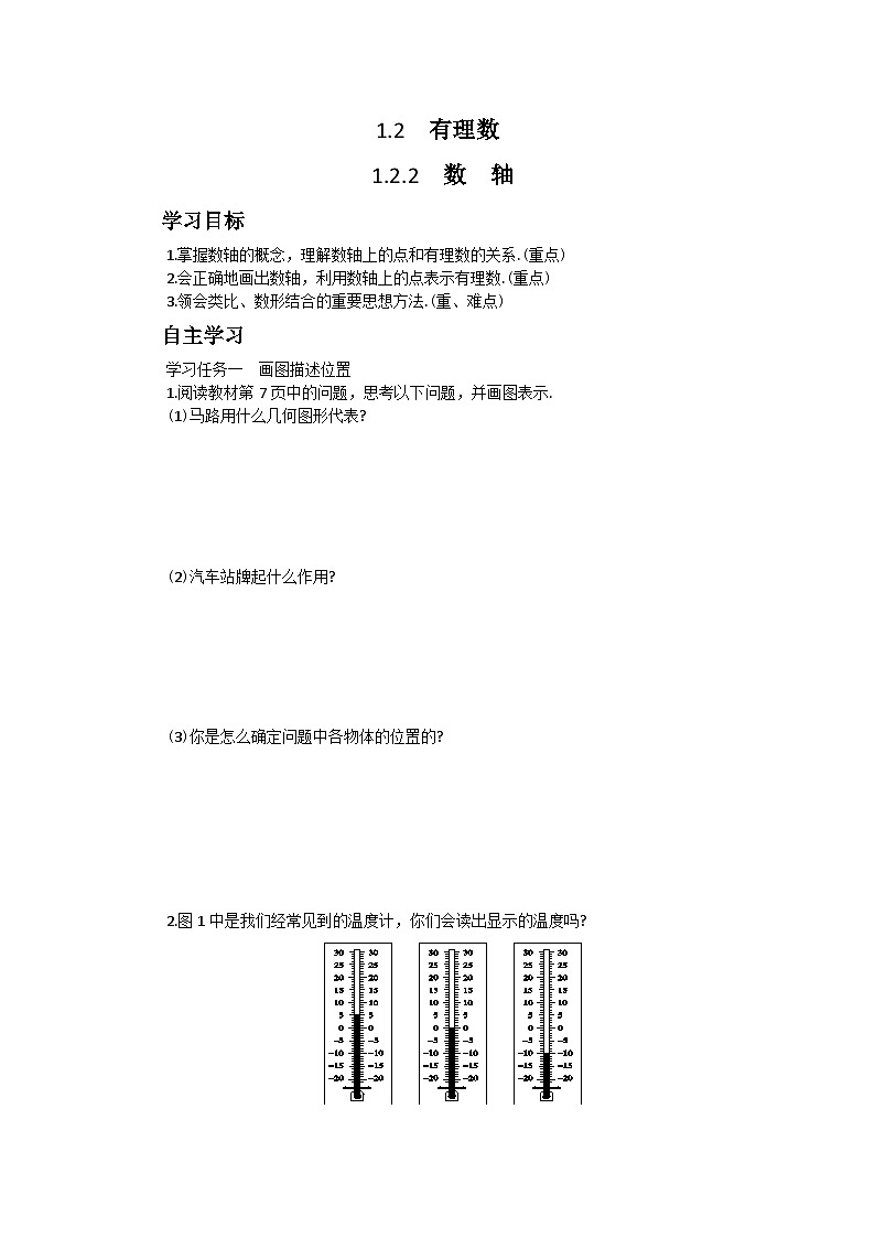 人教版数学七上·1.2.2 数轴（课件+教案+学案+练习）01