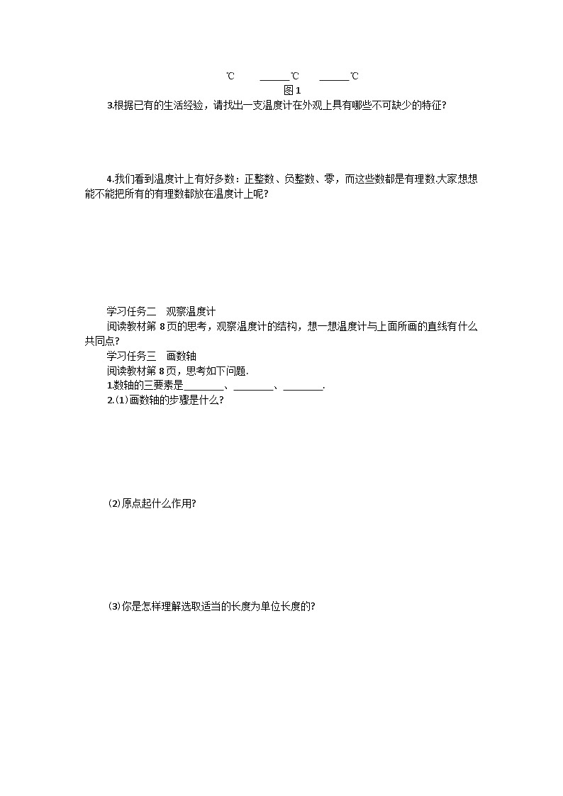 人教版数学七上·1.2.2 数轴（课件+教案+学案+练习）02