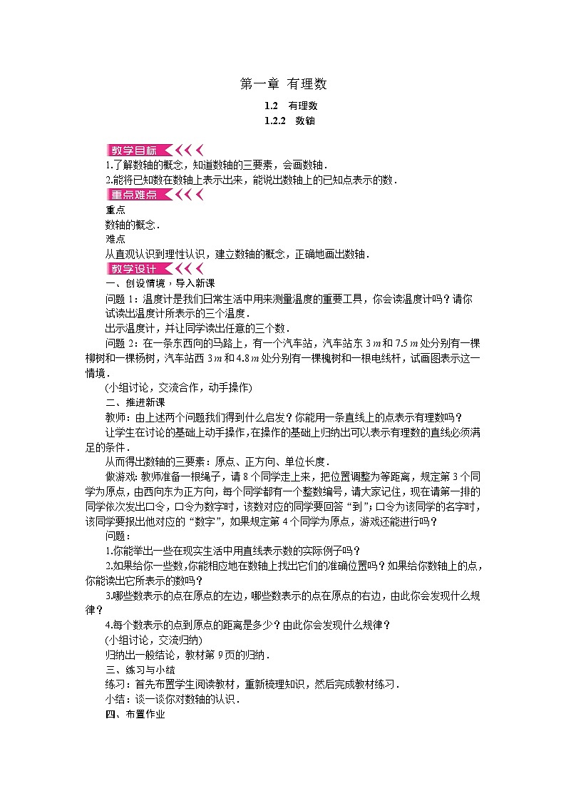 人教版数学七上·1.2.2 数轴（课件+教案+学案+练习）01