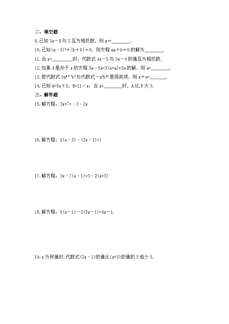 2023年人教版数学七年级上册《3.2 解一元一次方程（一）合并同类项与移项》分层练习（含答案）02