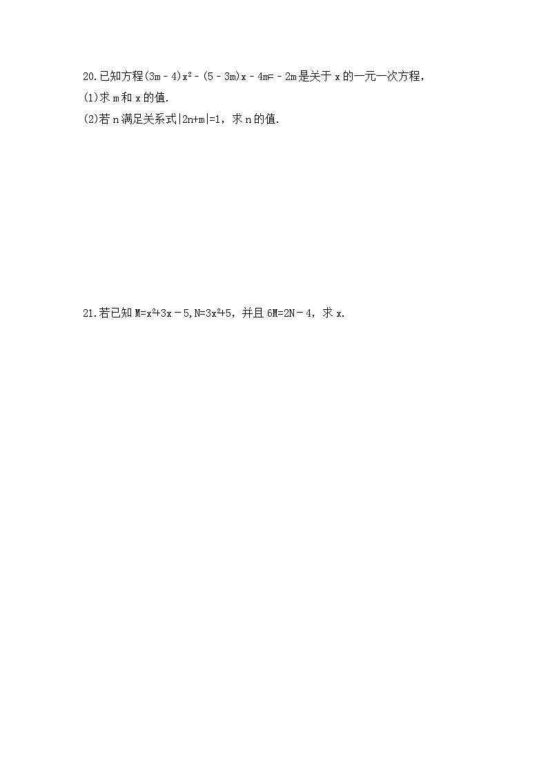 2023年人教版数学七年级上册《3.2 解一元一次方程（一）合并同类项与移项》分层练习（含答案）03