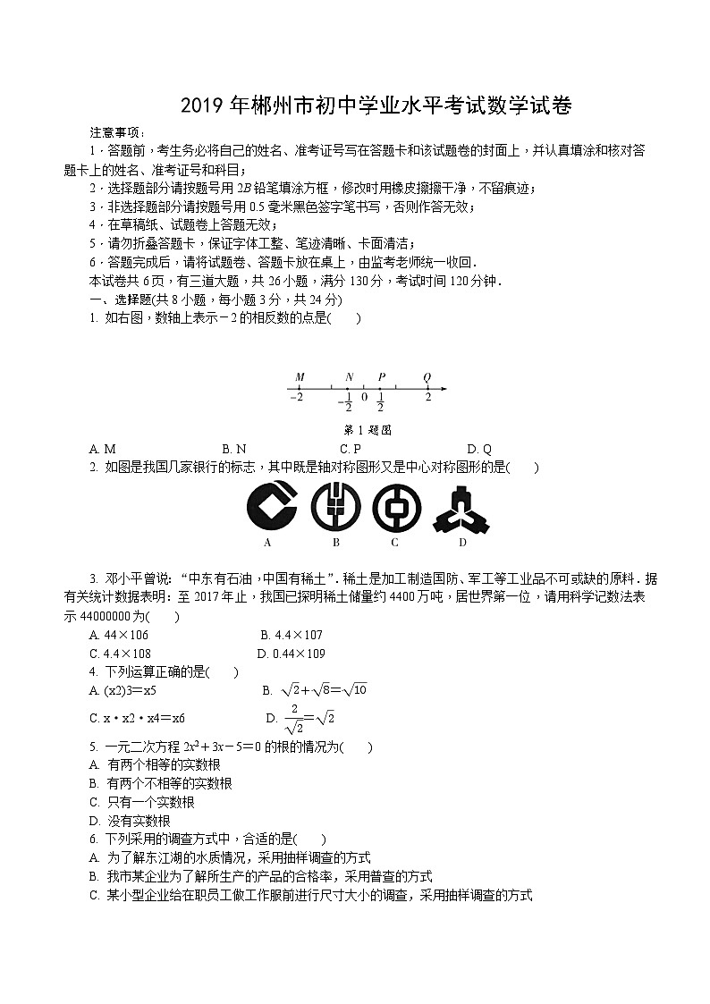 2019年郴州市初中学业水平考试数学试卷01