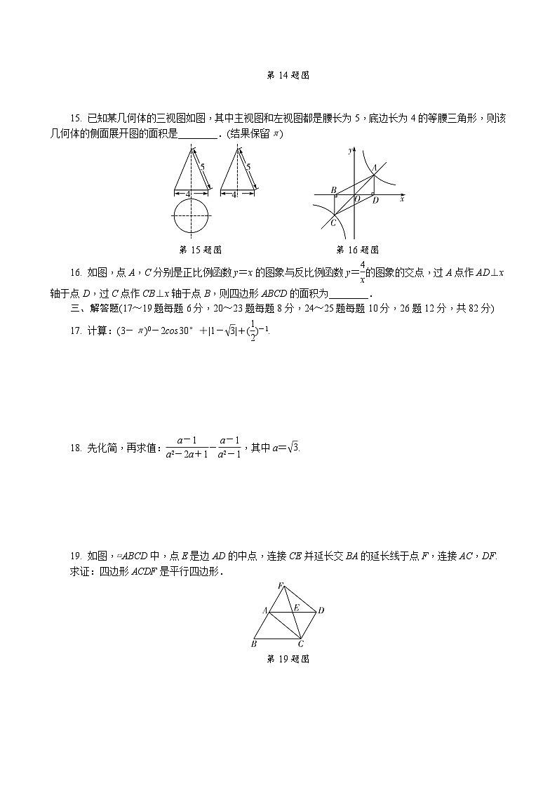 2019年郴州市初中学业水平考试数学试卷03