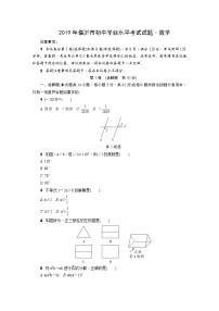 2019年山东省临沂市初中学业水平考试试题·数学