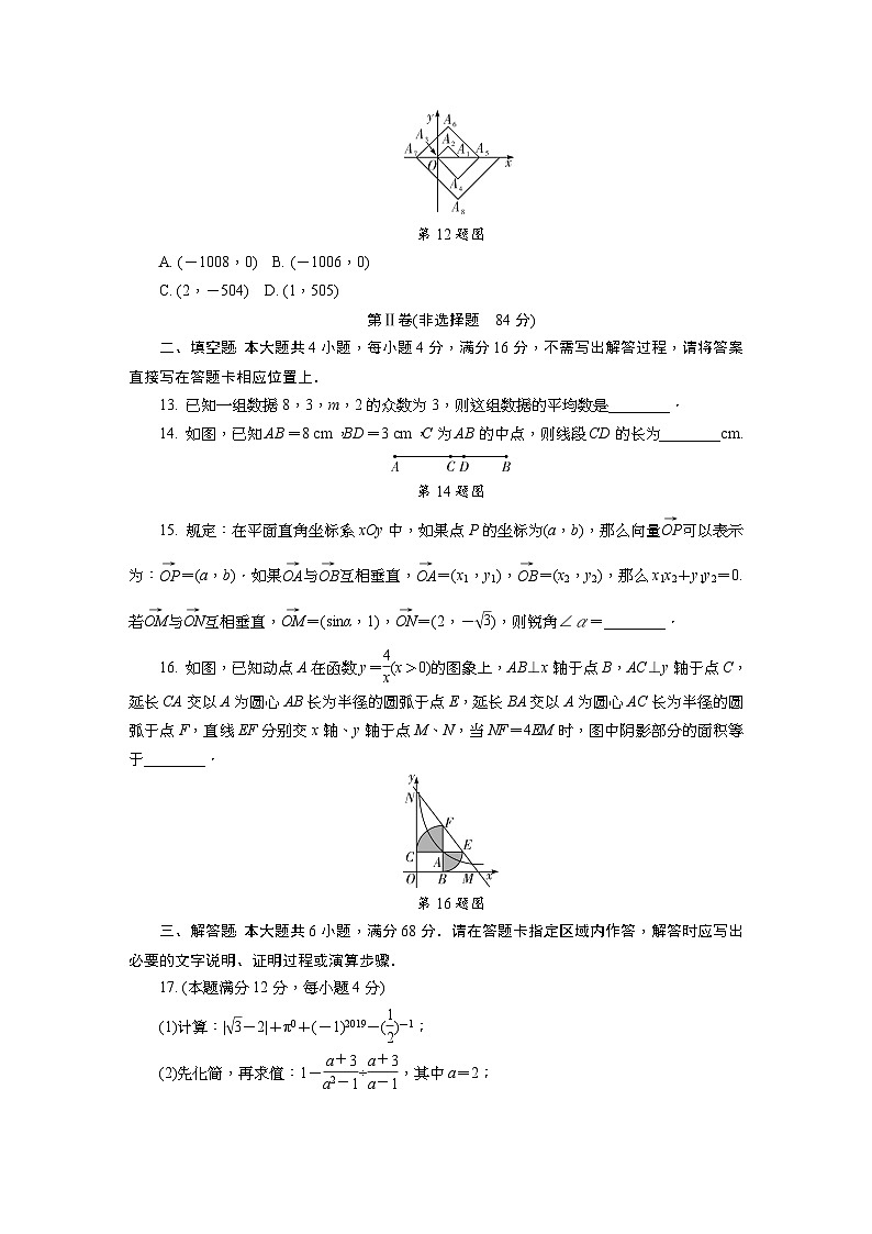 2019年山东省日照市初中学业水平考试试题·数学03