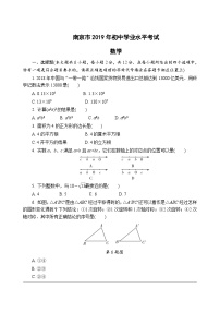 2019年江苏南京市初中学业水平考试数学