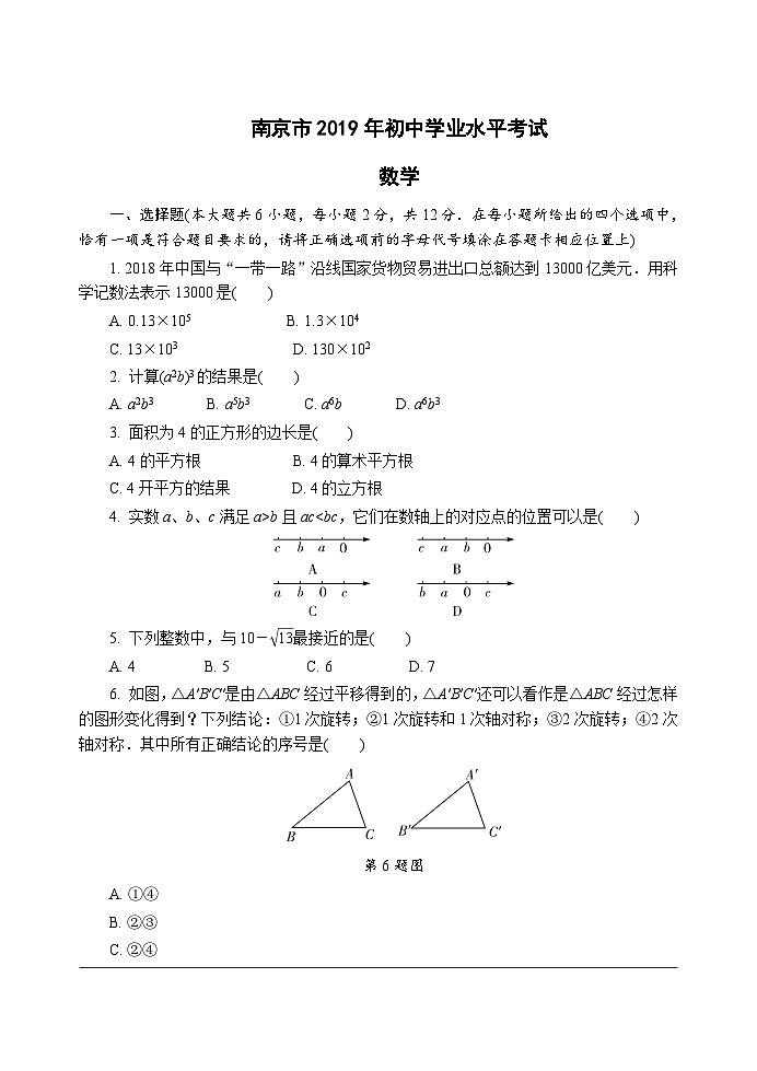 2019年江苏南京市初中学业水平考试数学01