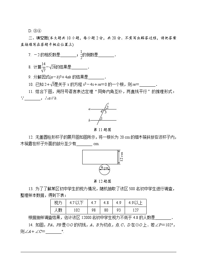 2019年江苏南京市初中学业水平考试数学02