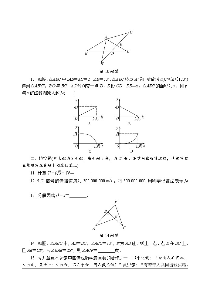 2019年江苏南通市初中学业水平考试数学03
