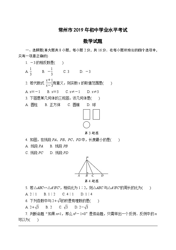 2019年江苏常州市初中学业水平考试数学01