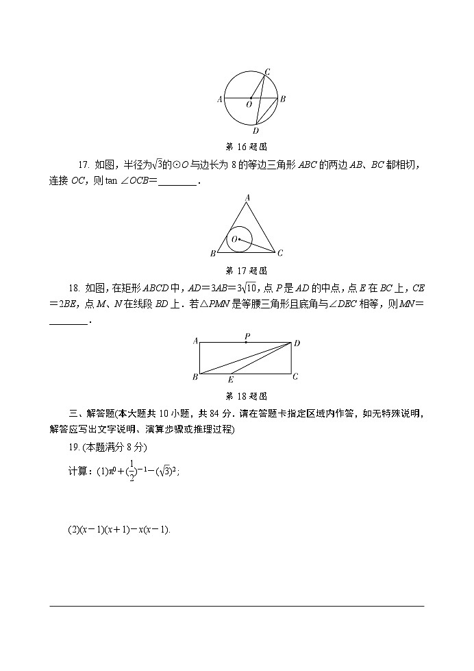2019年江苏常州市初中学业水平考试数学03
