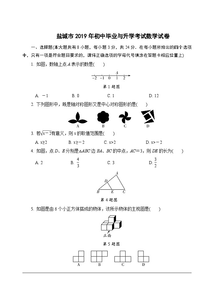 2019年江苏盐城市初中学业水平考试数学01