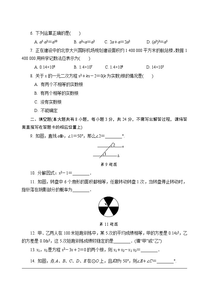 2019年江苏盐城市初中学业水平考试数学02