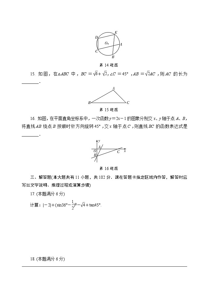 2019年江苏盐城市初中学业水平考试数学03
