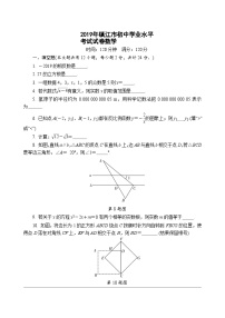 2019年江苏镇江市初中学业水平考试数学