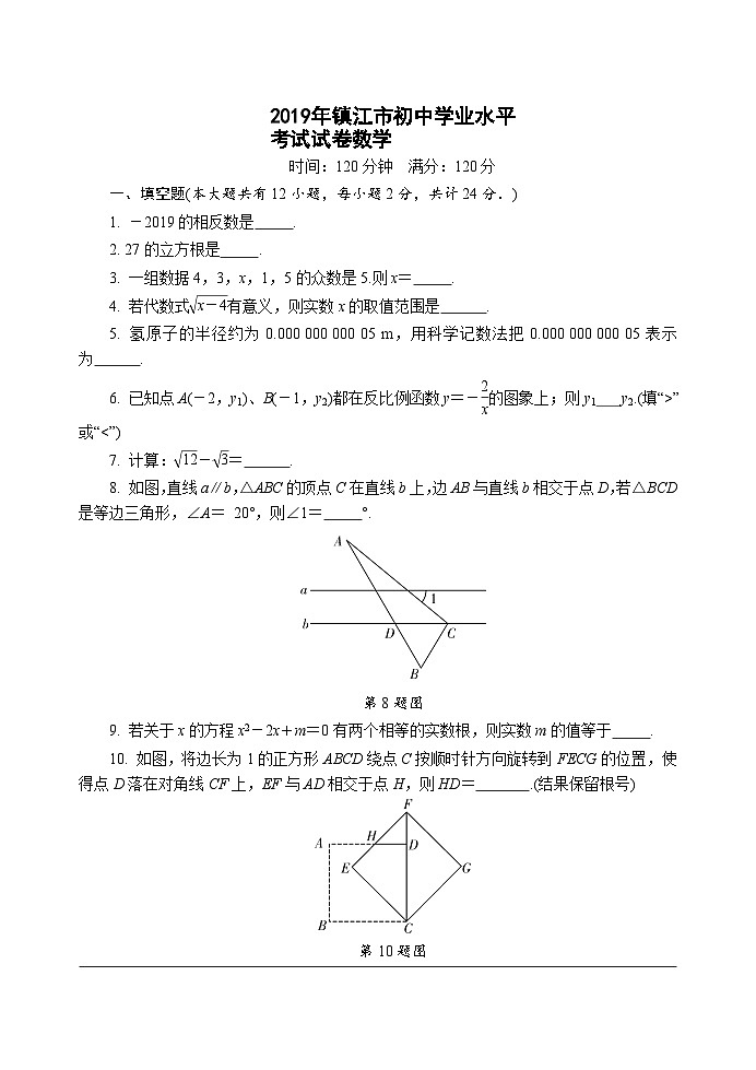 2019年江苏镇江市初中学业水平考试数学01