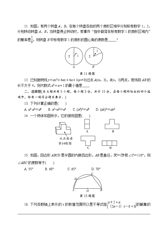 2019年江苏镇江市初中学业水平考试数学02