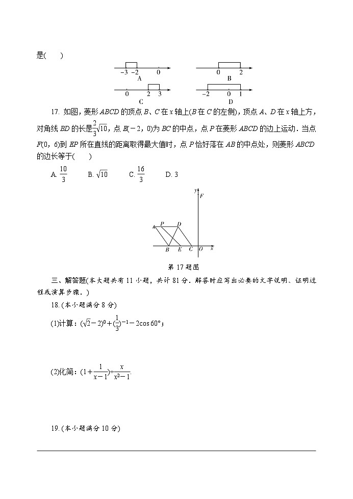 2019年江苏镇江市初中学业水平考试数学03