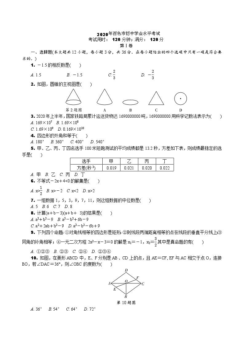 2020百色初中学业水平考试数学01