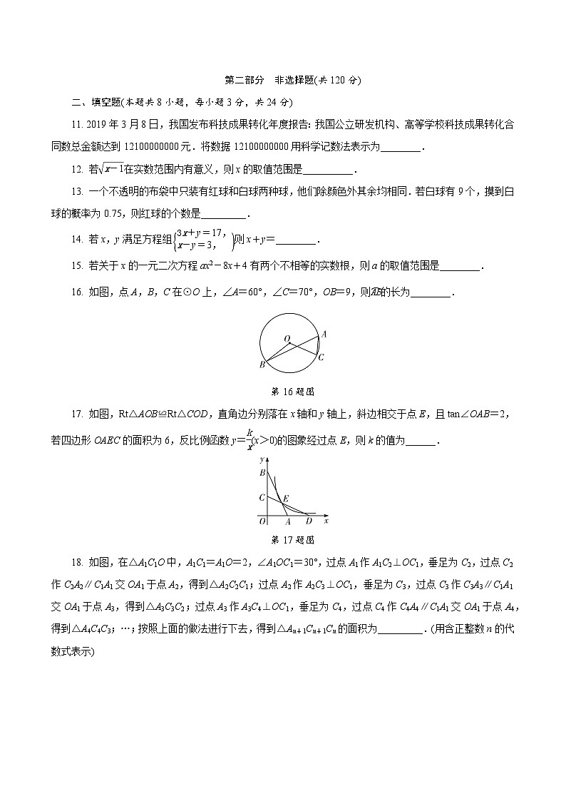 2019铁岭市初中毕业生学业考试数学试卷第3页