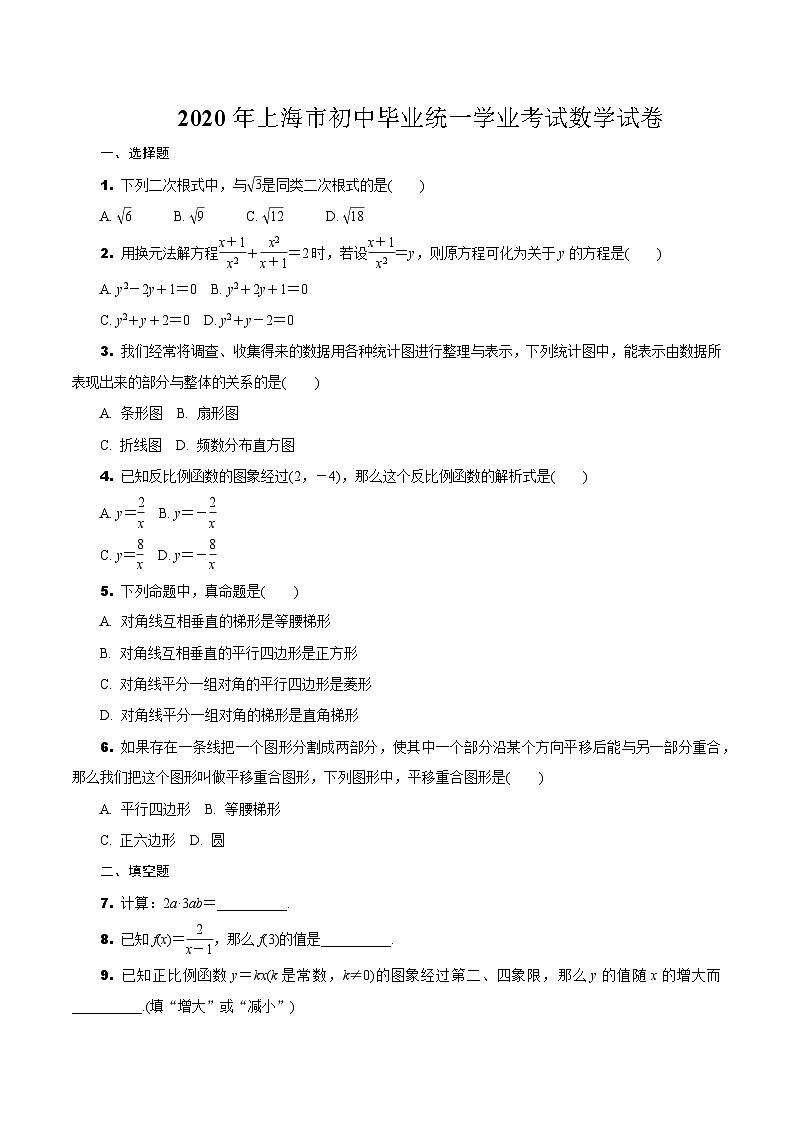 2020年上海市初中毕业统一学业考试数学试卷01