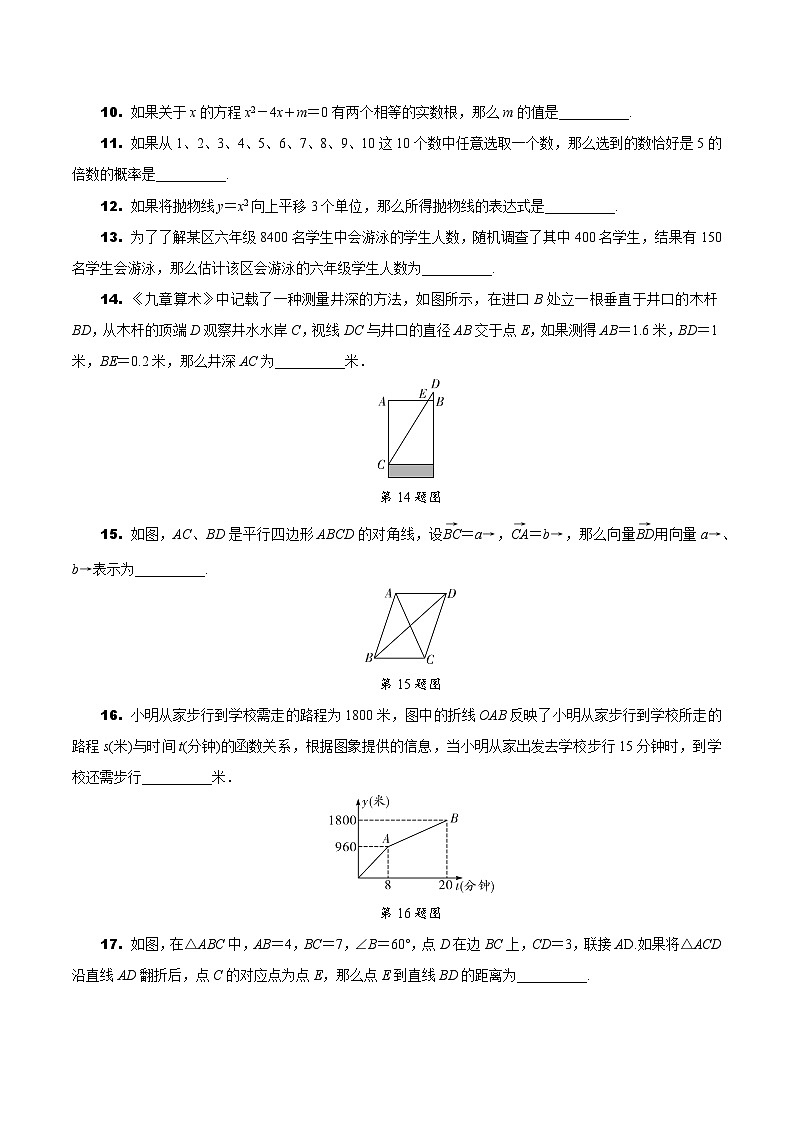 2020年上海市初中毕业统一学业考试数学试卷02