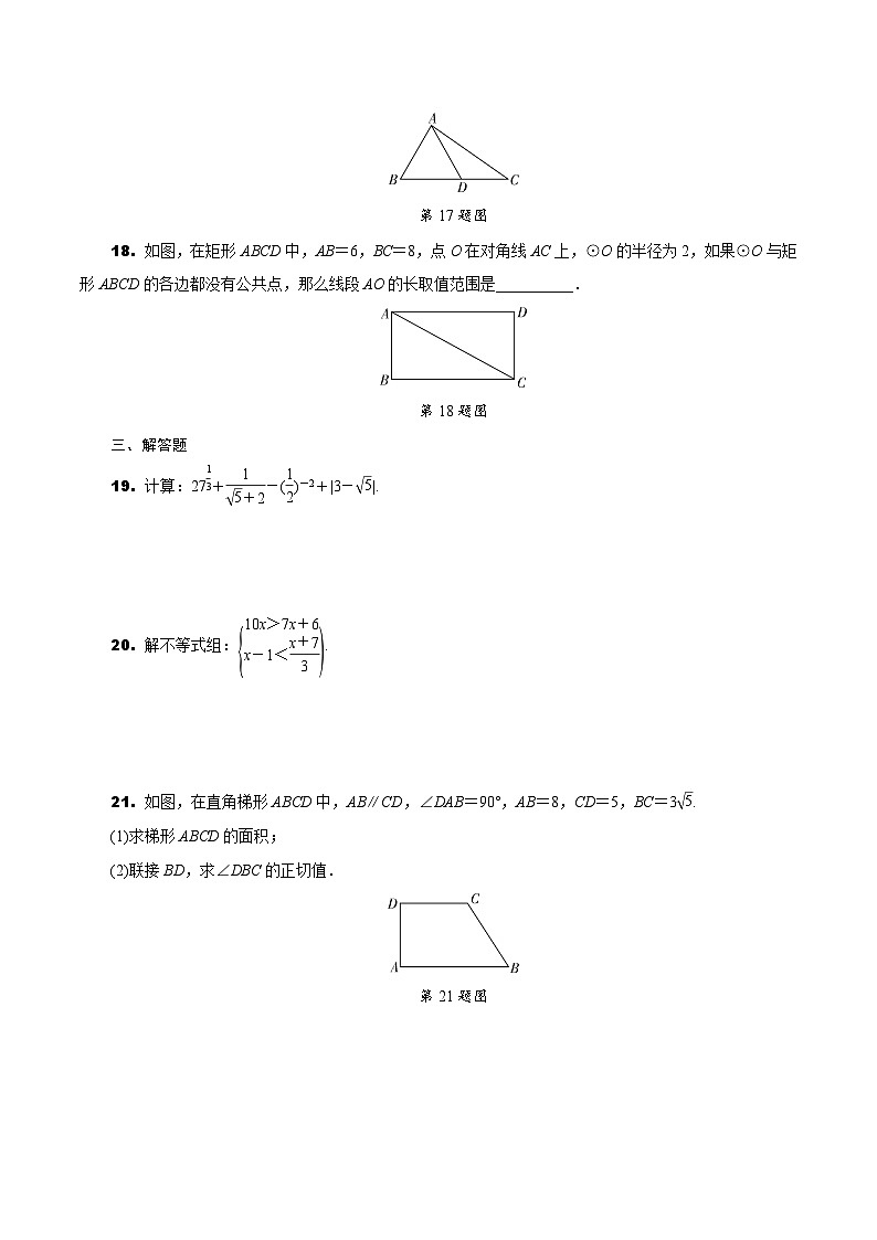 2020年上海市初中毕业统一学业考试数学试卷03