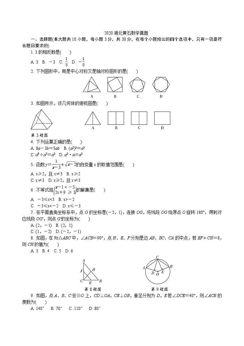 2020湖北黄石数学真题01