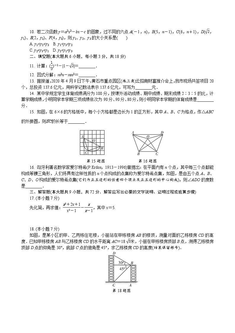 2020湖北黄石数学真题02
