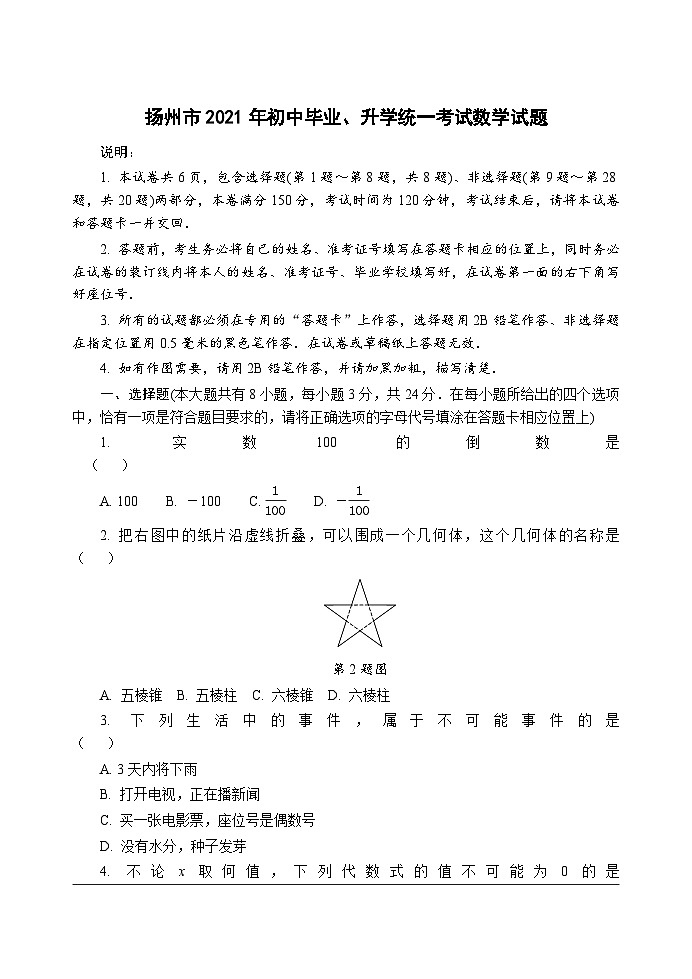 2021年江苏扬州市初中学业水平考试数学01
