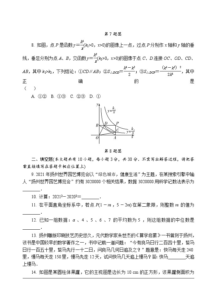 2021年江苏扬州市初中学业水平考试数学03