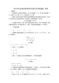 2020年山东省枣庄市初中学业水平考试试题·数学