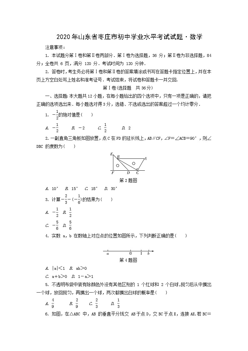 2020年山东省枣庄市初中学业水平考试试题·数学01