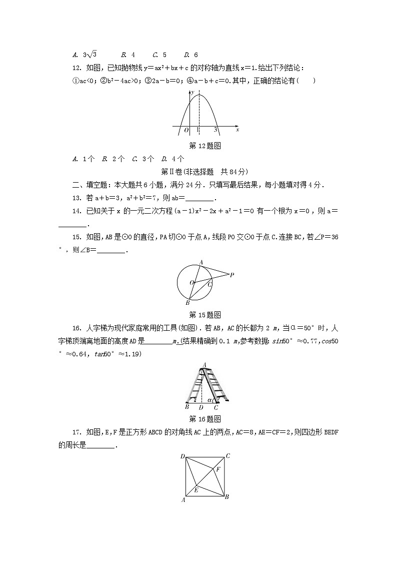 2020年山东省枣庄市初中学业水平考试试题·数学03