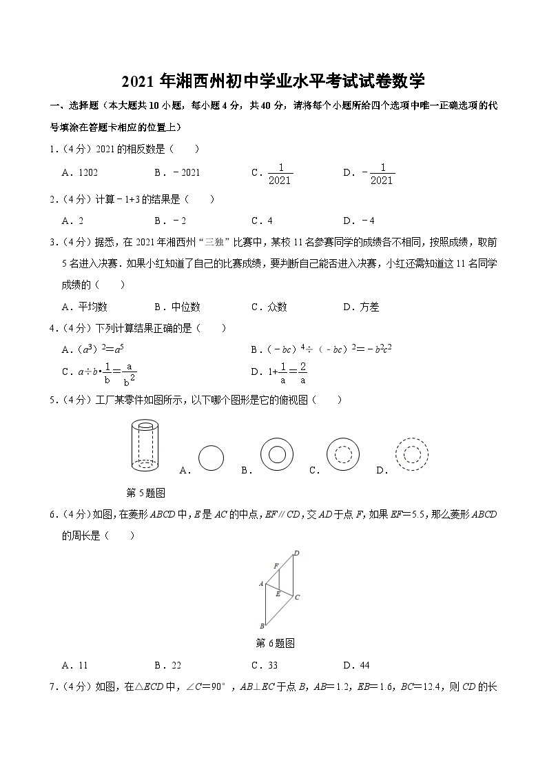 2021年湘西州初中学业水平考试试卷数学01