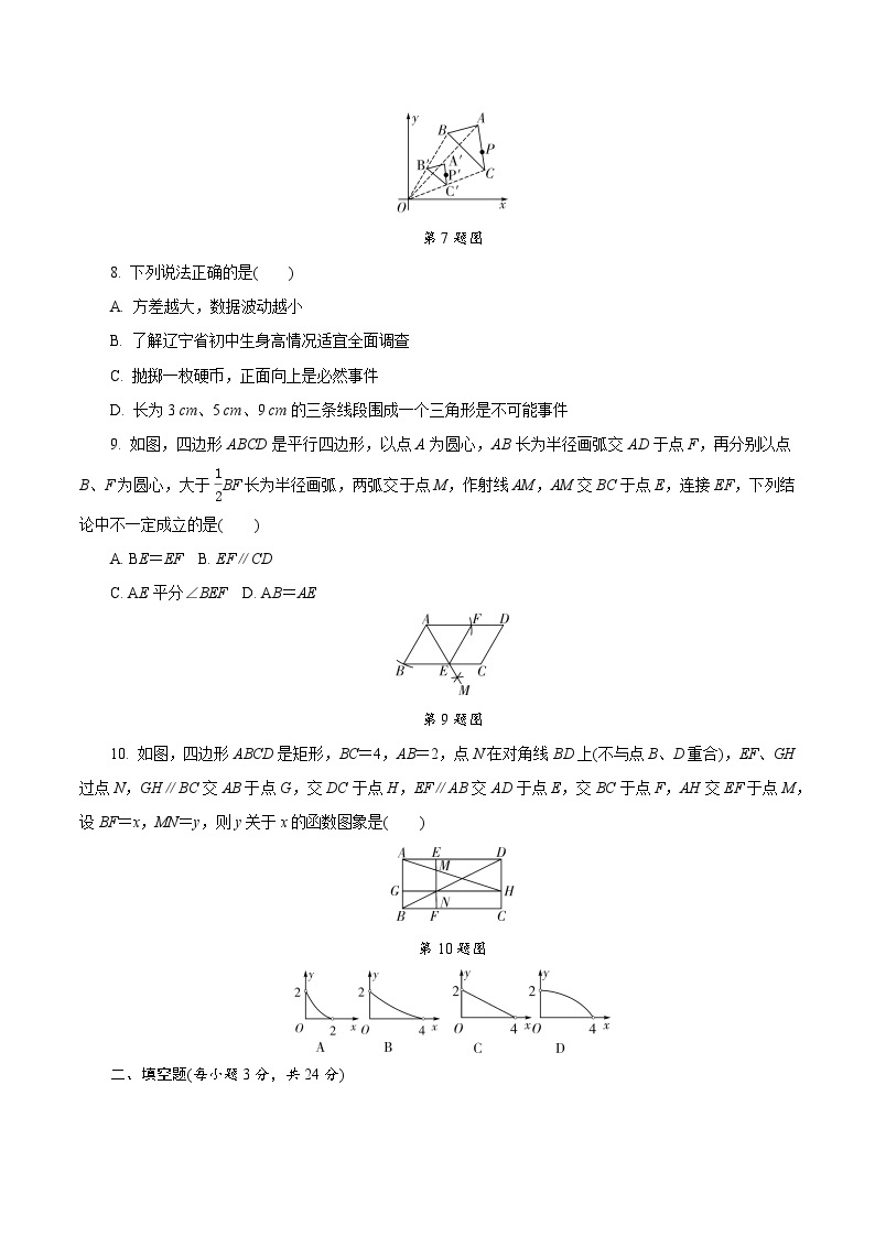 盘锦市2019年初中毕业升学考试数学试卷02