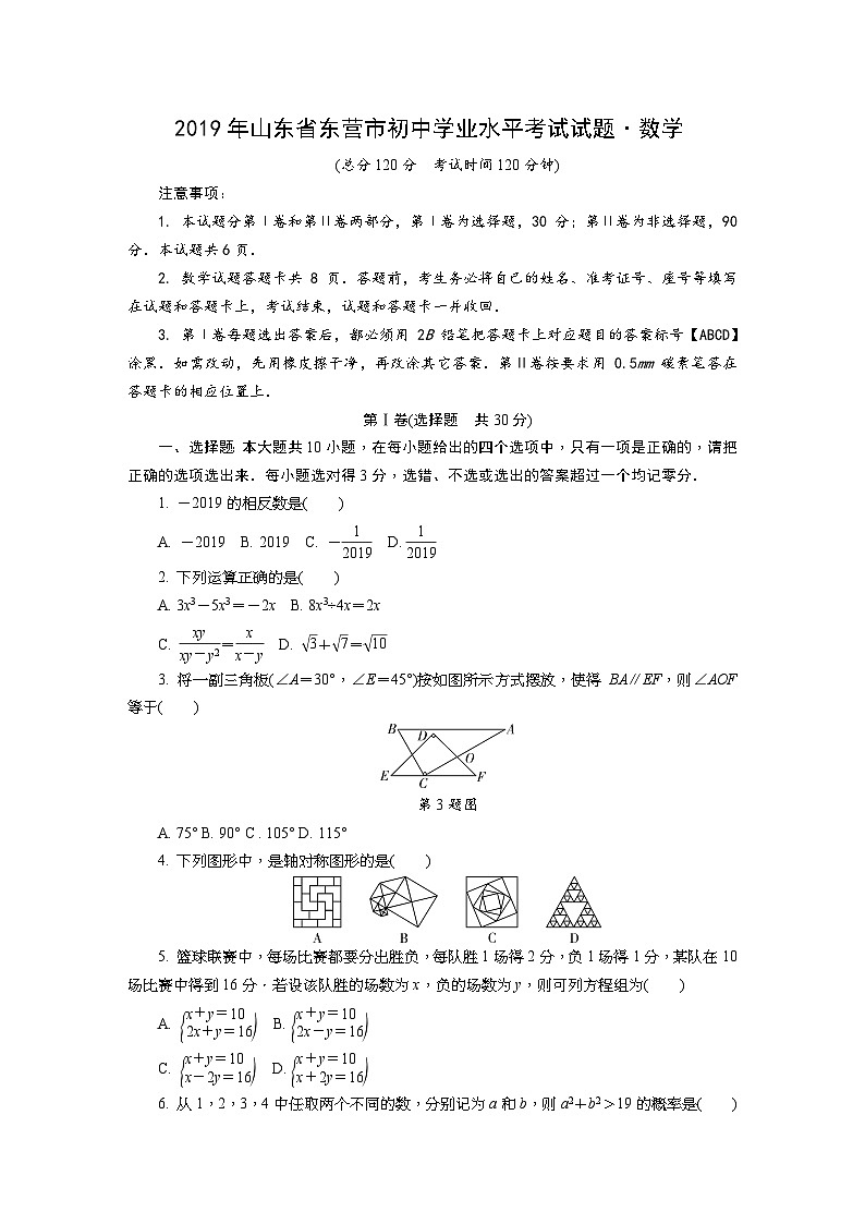 2019年山东省东营市初中学业水平考试试题·数学01