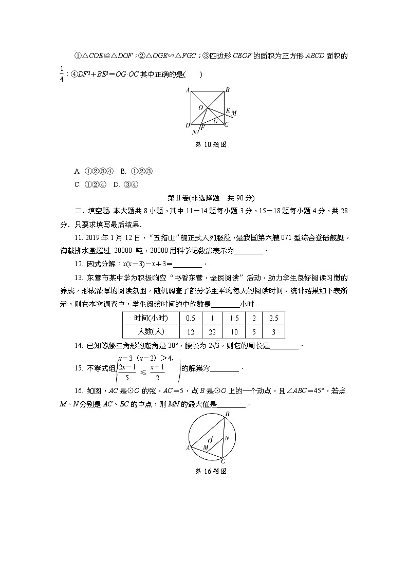 2019年山东省东营市初中学业水平考试试题·数学03