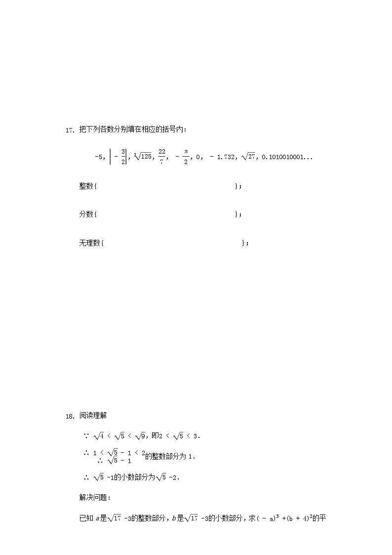 第6章实数单元测试卷（沪科版七下）第3页