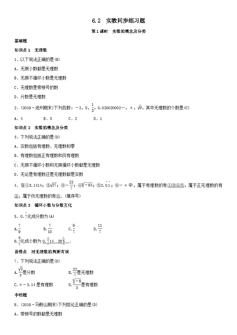 第6章实数同步练习题（沪科版七下）01