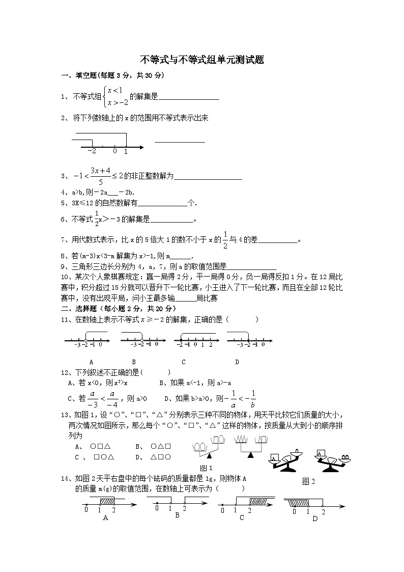 第7章一元一次不等式与不等式组单元测试题（沪科版七下）01
