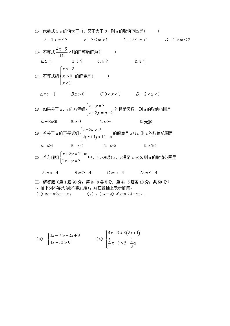 第7章一元一次不等式与不等式组单元测试题（沪科版七下）02